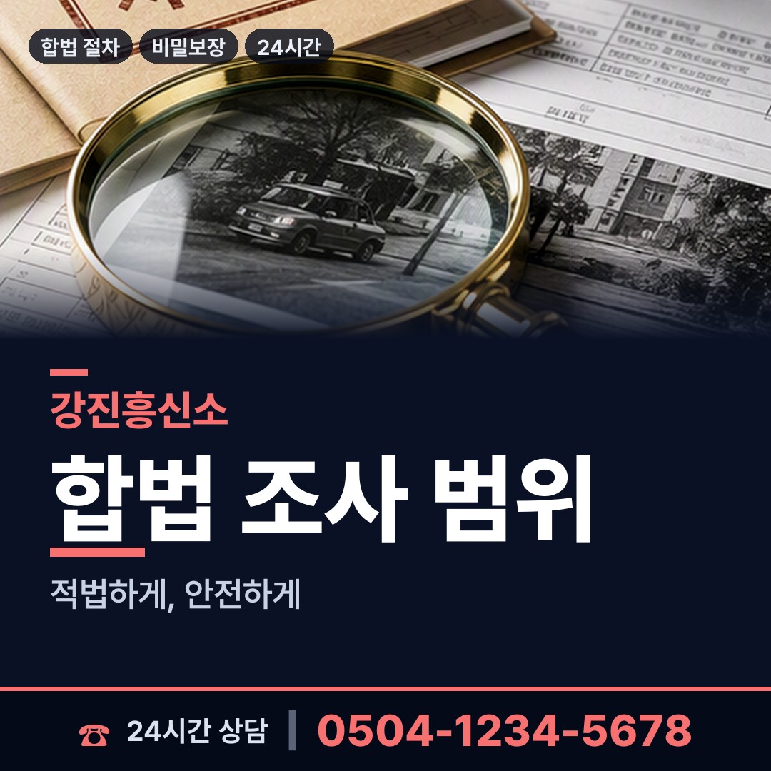 강진 병영면 외도증거 상담 안내