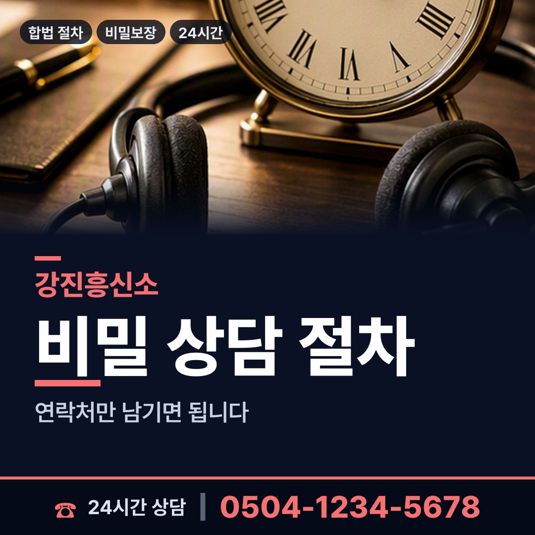 강진 도암면 민간조사원 상담 안내