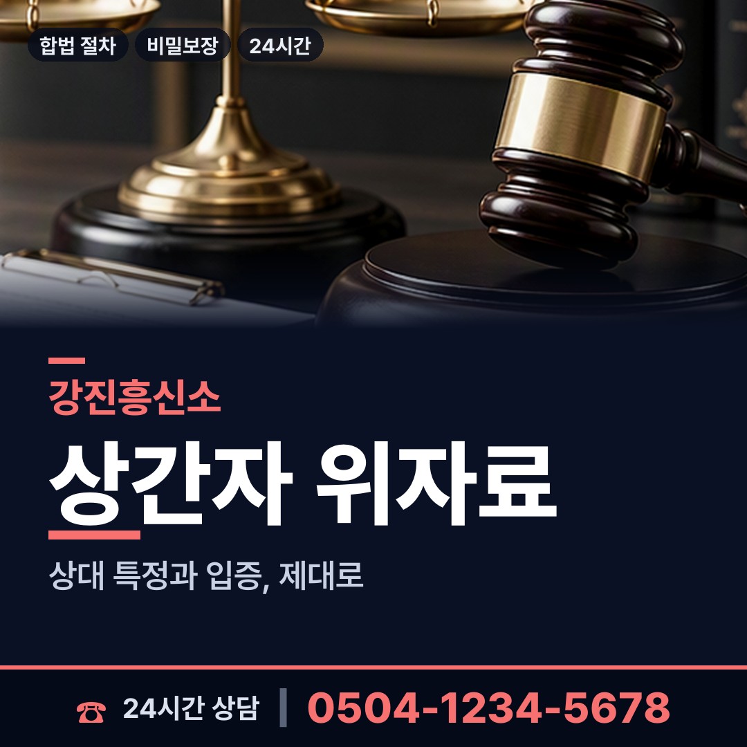강진 도암면 탐문조사 상담 안내