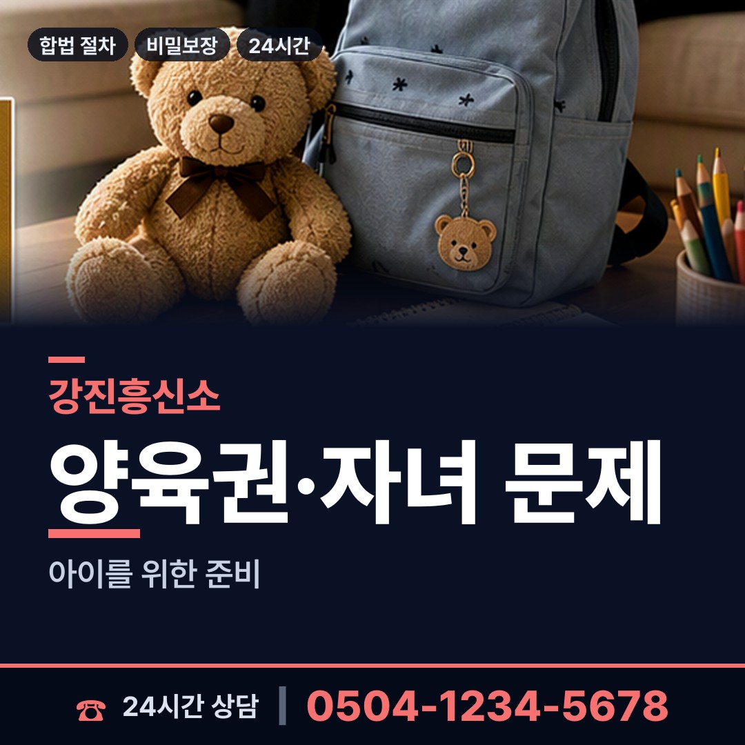 강진 칠량면 소재파악 상담 안내